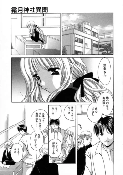 Page 13 of Shimotsuki Jinja Ibun