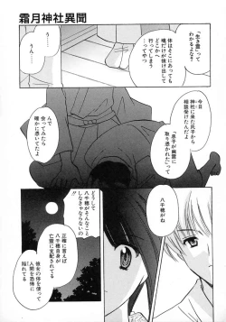 Page 49 of Shimotsuki Jinja Ibun