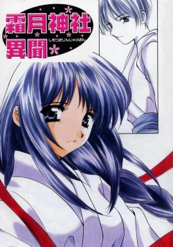 Page 7 of Shimotsuki Jinja Ibun