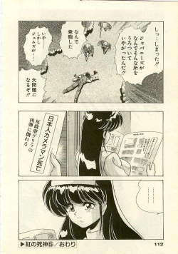 Page 114 of Kurenai No Shinigami