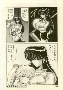 Page 140 of Kurenai No Shinigami