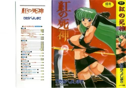 Page 1 of Kurenai No Shinigami