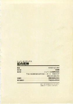 Page 209 of Kurenai No Shinigami