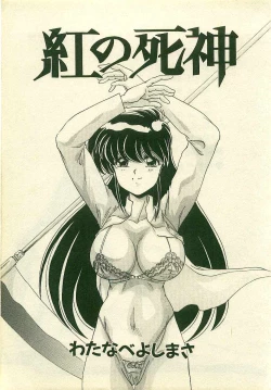 Page 3 of Kurenai No Shinigami