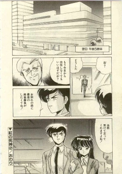 Page 46 of Kurenai No Shinigami