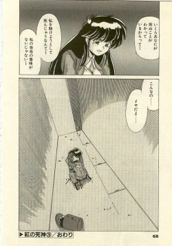 Page 70 of Kurenai No Shinigami