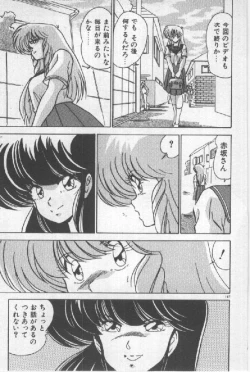 Page 139 of Ano Ko Ni Wink