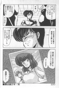 Page 211 of Ano Ko Ni Wink