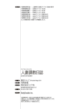 Page 103 of Hitodzuma Chokyo Nisshi