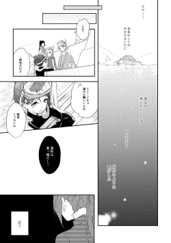 Page 3 of Kimi ga Warau made