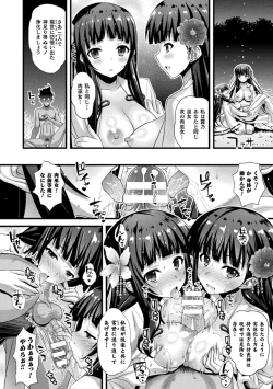 Page 80 of Niku Miko no Utage Yume