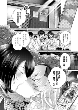 Page 26 of Spotlight no Shita de Saku