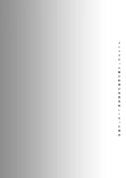 Page 3 of Meshimazu datta Yome no Ryouri ga Totsuzen Oishiku Natta Wake 1