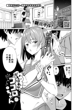Page 2 of Ganbare Kokoro-chan