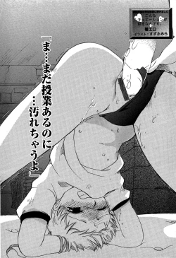 Page 189 of Karyou Gakuen Shotoubu Vol.5
