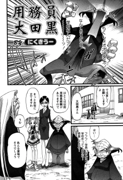 Page 8 of Karyou Gakuen Shotoubu Vol.5