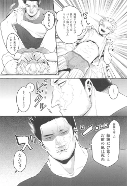 Page 7 of Otagai ni Daku Ki Manman Shoya