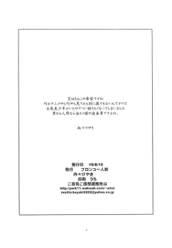 Page 8 of Natsu no Genki na Goaisatsu