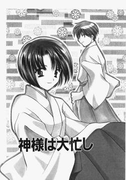 Page 131 of Miko Heaven