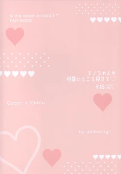 Page 15 of Chino-chan no Kawaii Tokoro Misete