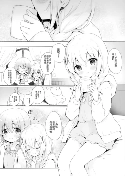 Page 5 of Chino-chan no Kawaii Tokoro Misete
