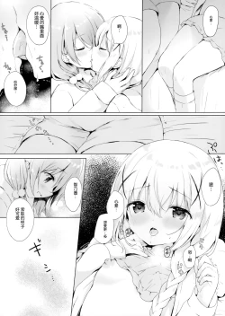 Page 6 of Chino-chan no Kawaii Tokoro Misete
