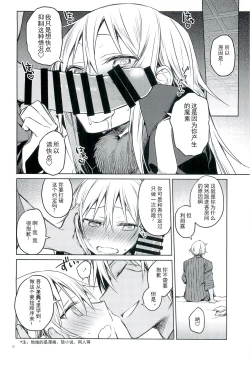 Page 9 of Tokunou! Boufuu Maso