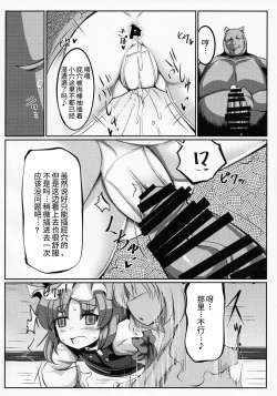 Page 12 of Zehikyokuchokuchou no Kimochi no Ii Ana