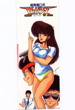 Page 183 of Chou Hatsuden Robo Eregander