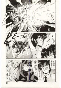Page 28 of Chou Hatsuden Robo Eregander