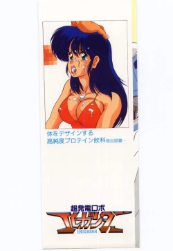 Page 2 of Chou Hatsuden Robo Eregander