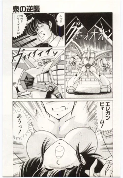Page 30 of Chou Hatsuden Robo Eregander