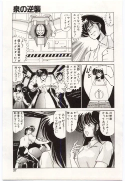 Page 36 of Chou Hatsuden Robo Eregander