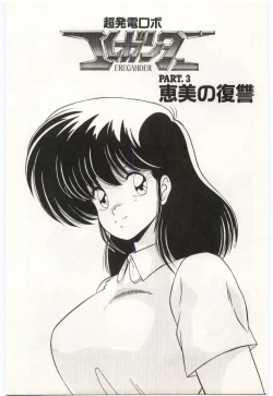 Page 56 of Chou Hatsuden Robo Eregander