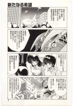 Page 6 of Chou Hatsuden Robo Eregander