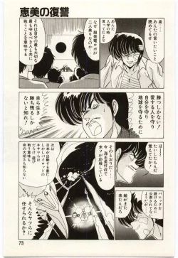 Page 72 of Chou Hatsuden Robo Eregander