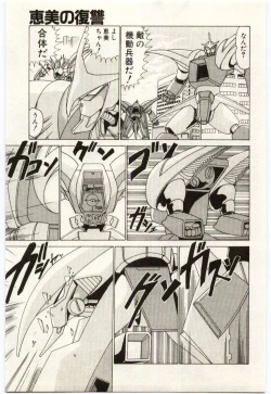 Page 74 of Chou Hatsuden Robo Eregander