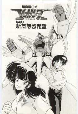 Page 7 of Chou Hatsuden Robo Eregander