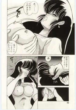 Page 91 of Chou Hatsuden Robo Eregander