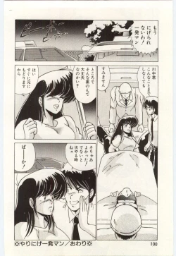 Page 99 of Chou Hatsuden Robo Eregander