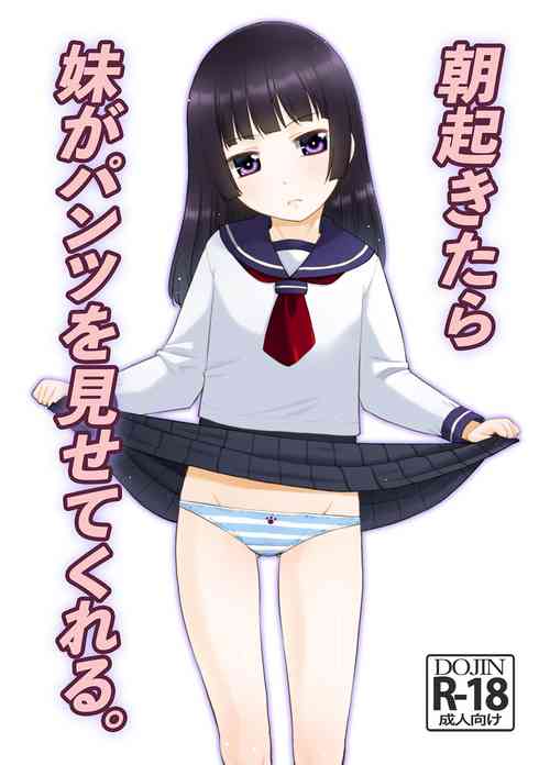 [T.4.P (Nekogen)] Asa Okitara Imouto ga Pantsu o Misete Kureru. [Digital]