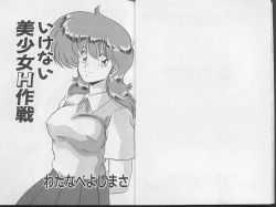 Page 2 of Ikenai Bishoujo H Sakusen