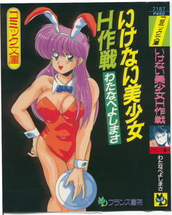 Download Ikenai Bishoujo H Sakusen