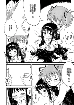 Page 12 of Madoka Oneechan to Chiisai Homura Chan