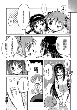 Page 24 of Madoka Oneechan to Chiisai Homura Chan