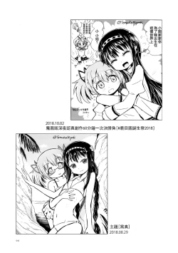 Page 25 of Madoka Oneechan to Chiisai Homura Chan