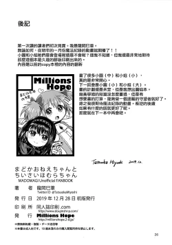 Page 26 of Madoka Oneechan to Chiisai Homura Chan