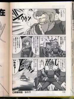 Page 108 of Mad Scientist Ritsuko