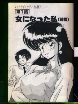 Page 5 of Mad Scientist Ritsuko