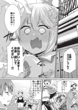 Page 2 of Yume de Aimashou, Megami-sama